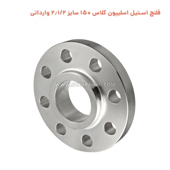 فلنج استیل اسلیپون کلاس 150 سایز 2.1/2 وارداتی