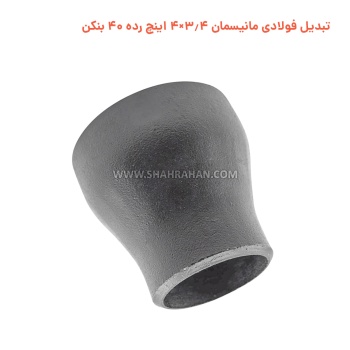 تبدیل فولادی مانیسمان 3.4×4 اینچ رده 40 بنکن