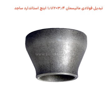 تبدیل فولادی مانیسمان 3.4×1.1/2 اینچ استاندارد ساجد