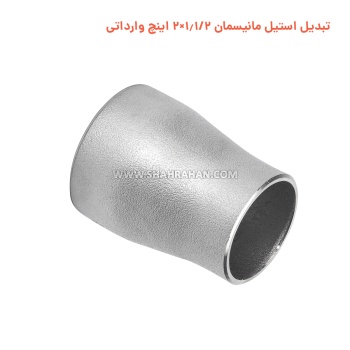 تبدیل استیل مانیسمان 1.1/2×2 اینچ وارداتی