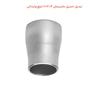 تبدیل استیل مانیسمان 3.4×2 اینچ وارداتی