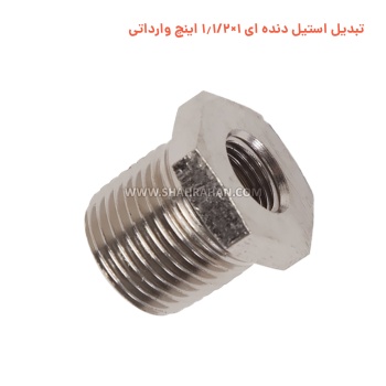 تبدیل استیل دنده ای 1×1.1/2 اینچ وارداتی