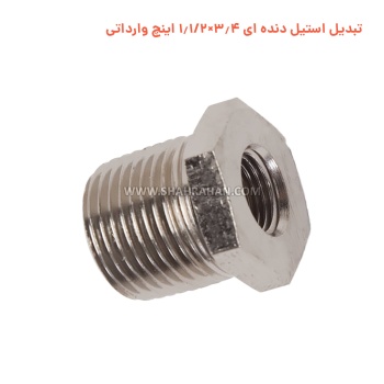 تبدیل استیل دنده ای 3.4×1.1/2 اینچ وارداتی