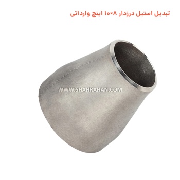 تبدیل استیل درزدار 8×10 اینچ وارداتی