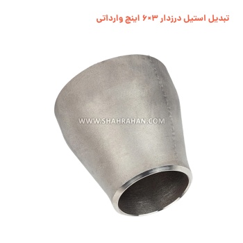 تبدیل استیل درزدار 3×6 اینچ وارداتی