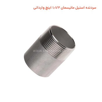 سردنده استیل مانیسمان 1.1/2 اینچ وارداتی