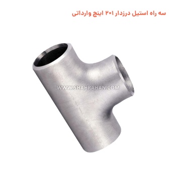 سه راه استیل درزدار 1×2 اینچ وارداتی