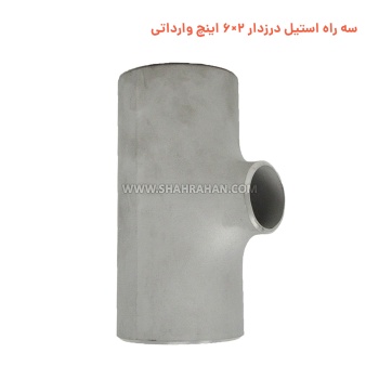 سه راه استیل درزدار 2×6 اینچ وارداتی